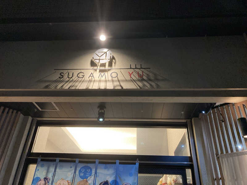 サウナっこさんの巣鴨湯のサ活写真