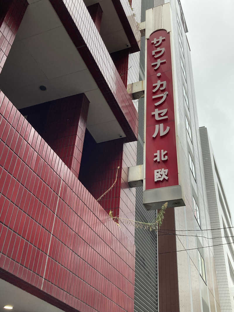 サウナっこさんのサウナ&カプセルホテル 北欧のサ活写真