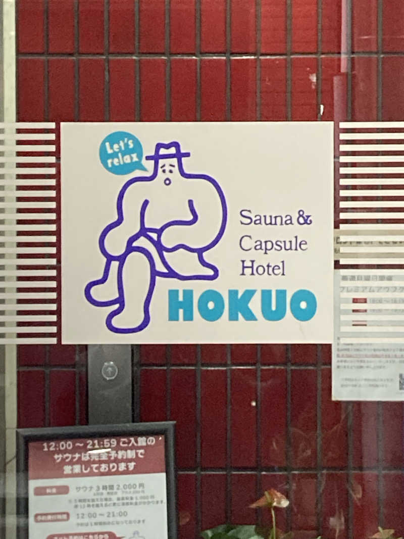サウナっこさんのサウナ&カプセルホテル 北欧のサ活写真