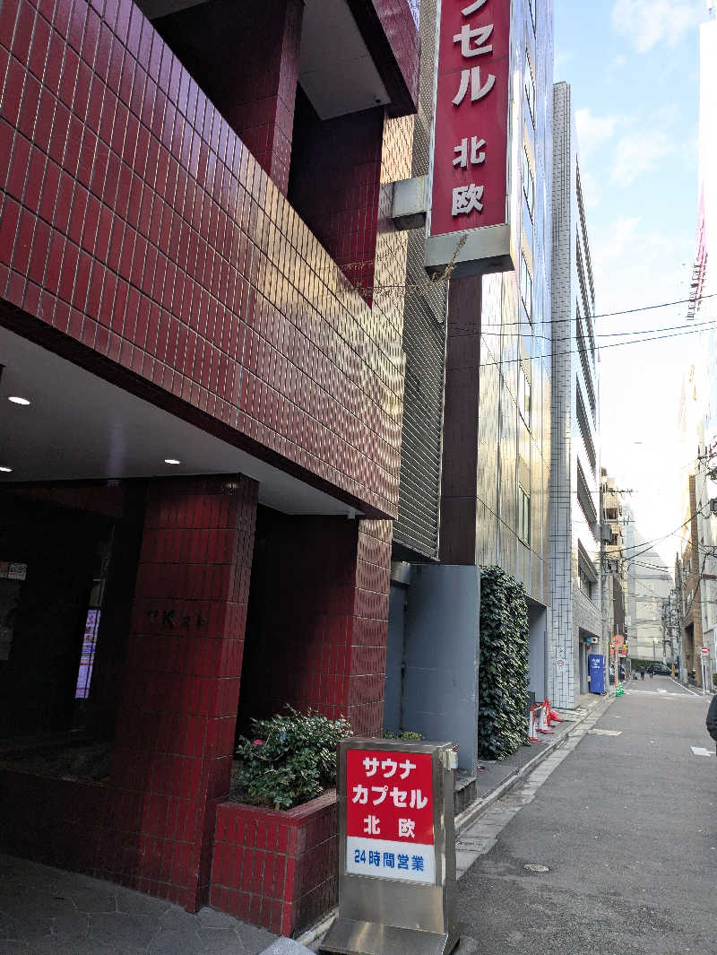 ゆるだいじんさんのサウナ&カプセルホテル 北欧のサ活写真