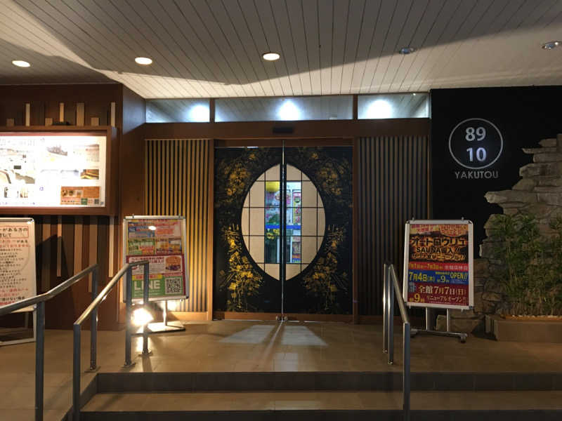 ダイジュさんの薬湯市原店のサ活写真