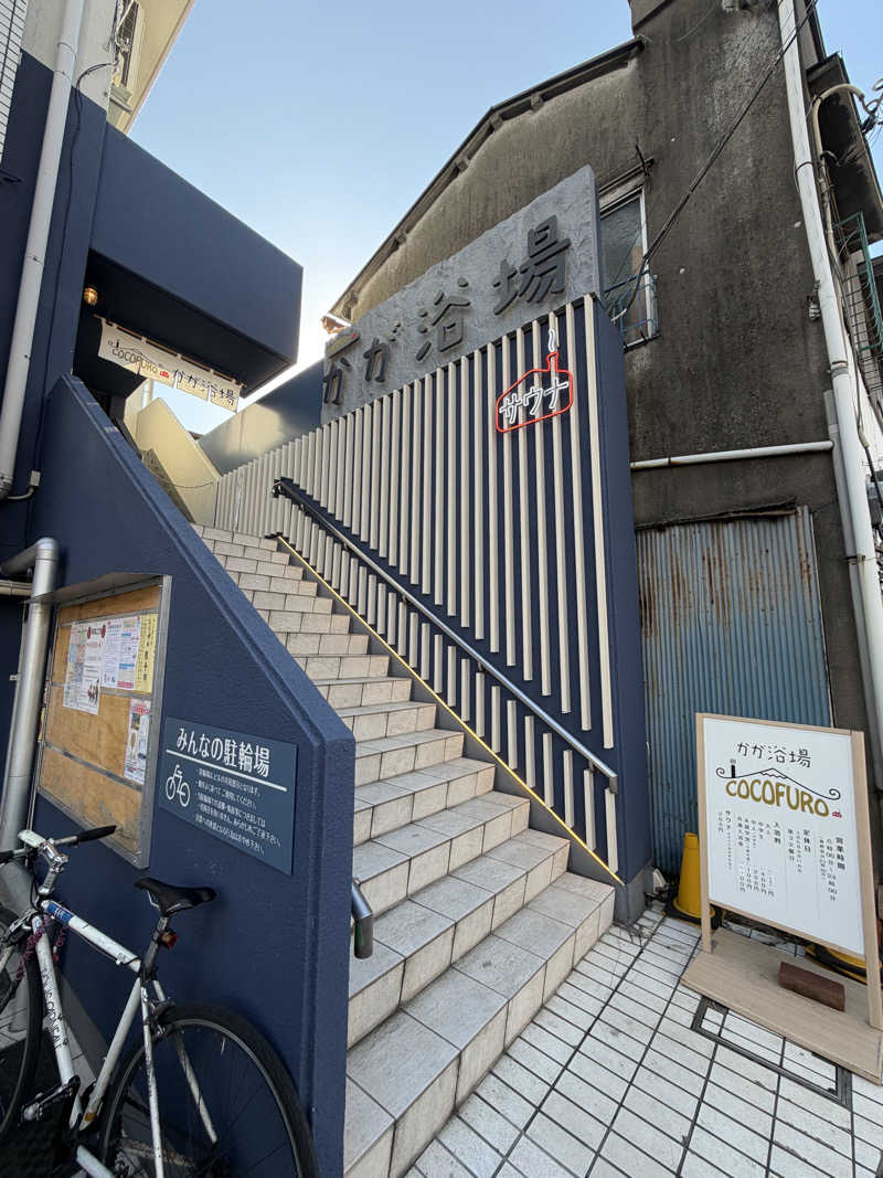 耕太さんのCOCOFURO かが浴場のサ活写真