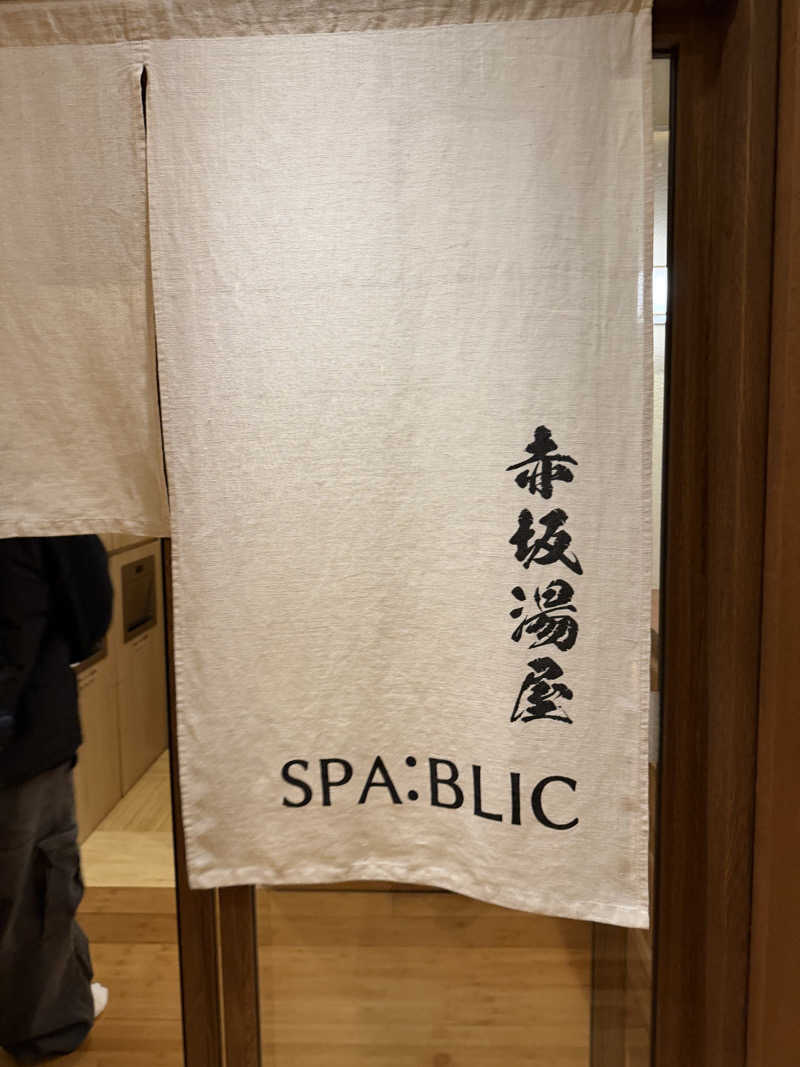 シンイチさんのSPABLIC 赤坂湯屋のサ活写真