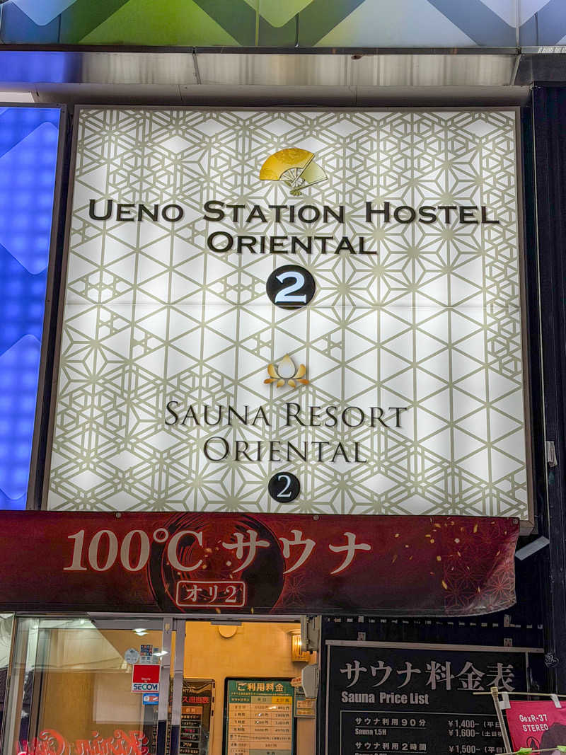 シンイチさんの上野ステーションホステル オリエンタル2のサ活写真