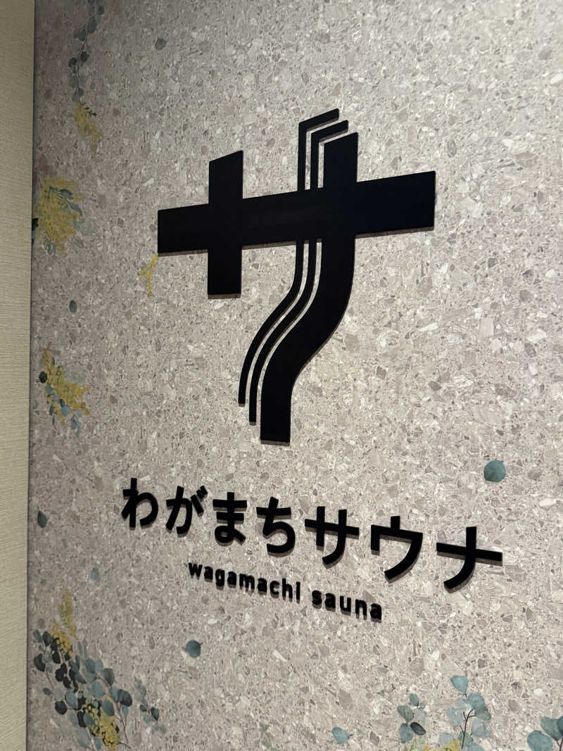 シンイチさんのわがまちサウナ 大阪野田のサ活写真