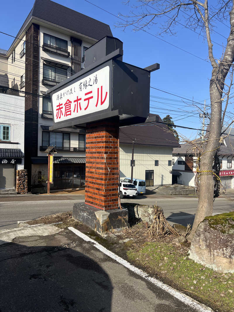 ぱてぃーのさんの赤倉温泉 赤倉ホテルのサ活写真