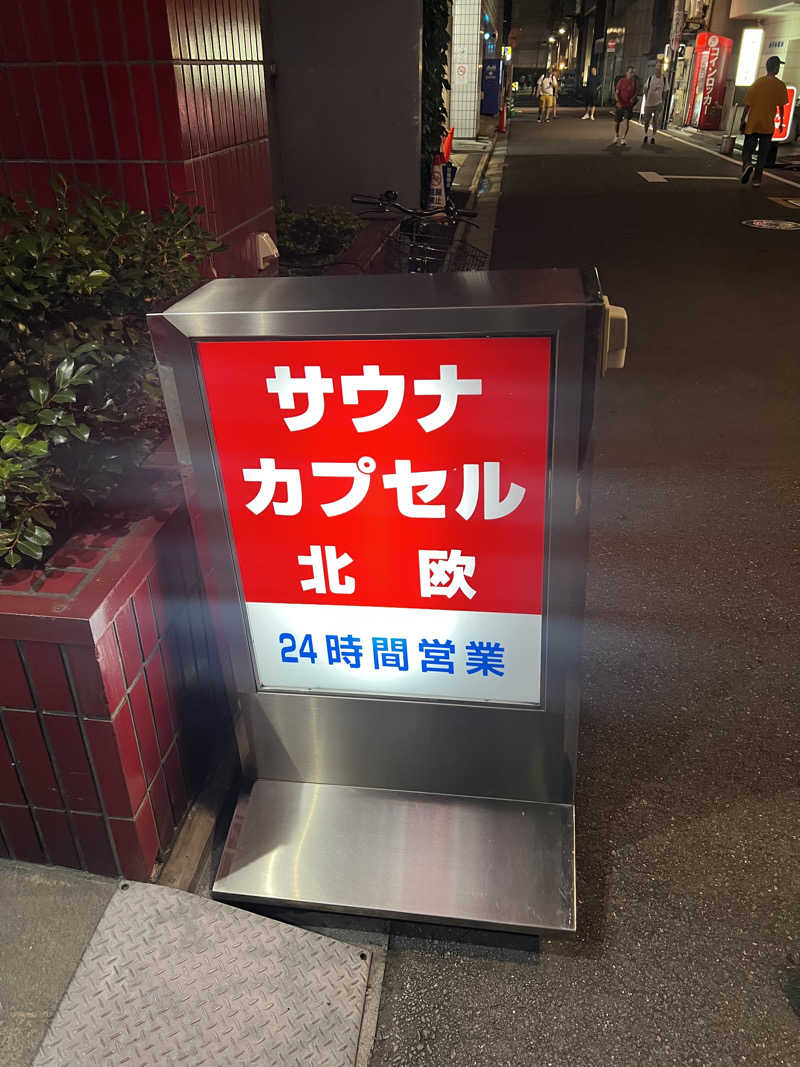 ぱてぃーのさんのサウナ&カプセルホテル 北欧のサ活写真