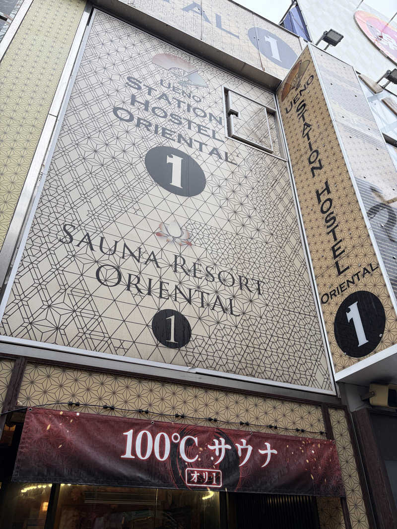 ビギナーサウナーさんの上野ステーションホステル オリエンタル1のサ活写真