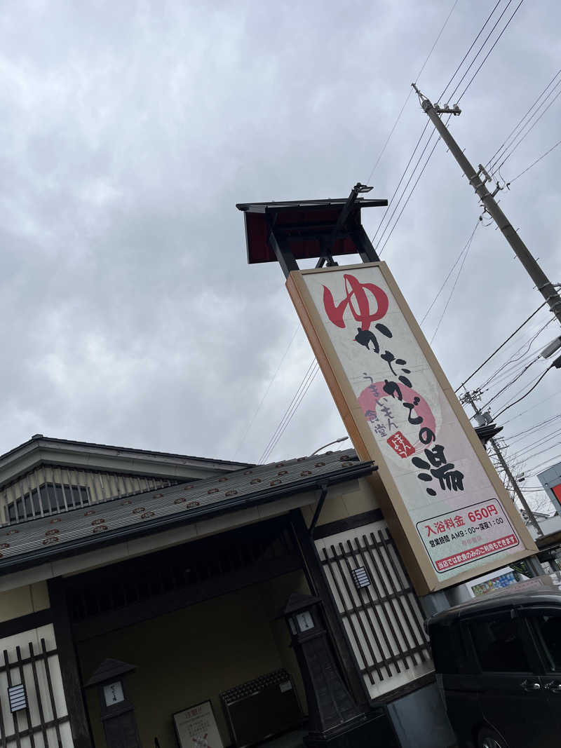 寡黙なワタパチさんのかたかごの湯のサ活写真