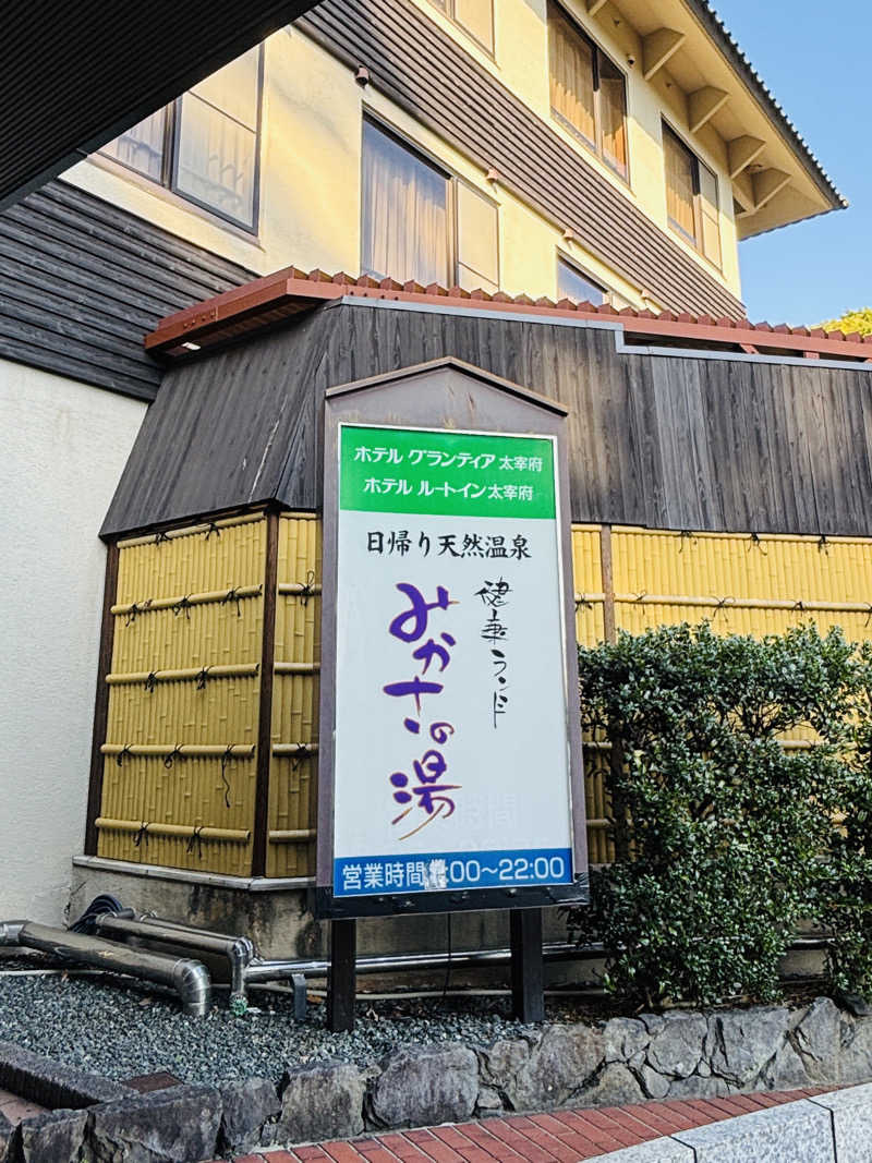あやさんの健康ランド みかさの湯 (ルートイン グランティア太宰府)のサ活写真