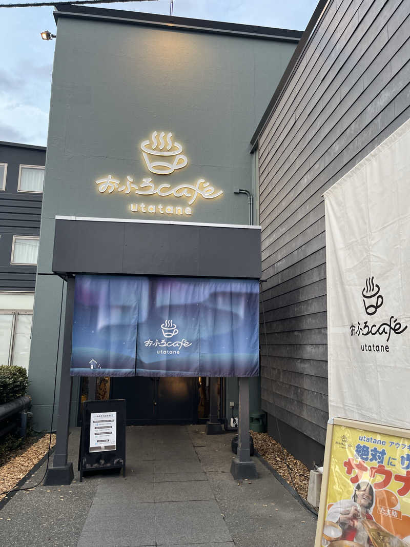 ゆりさんのおふろcafé utataneのサ活写真