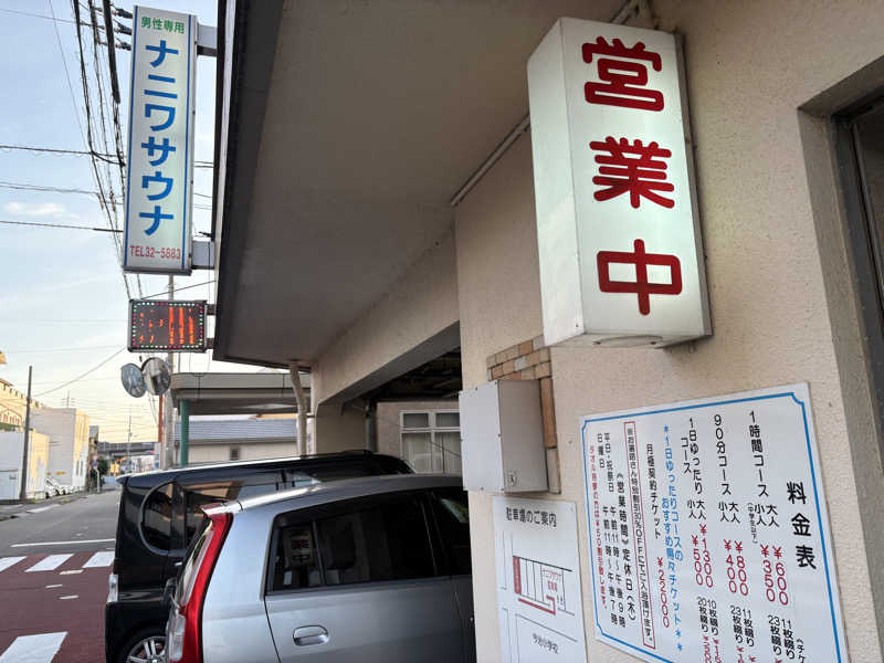 ウンメーさんのナニワサウナのサ活写真