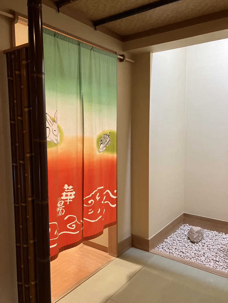 隼人さんの天然温泉 華の湯のサ活写真