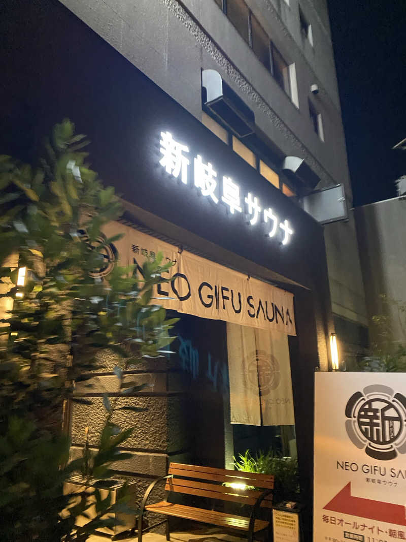 初心者のサニキさんの新岐阜サウナのサ活写真