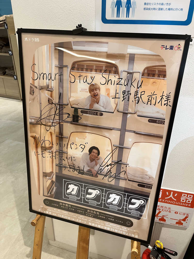 フゥフゥさんのSmart Stay SHIZUKU 上野駅前のサ活写真