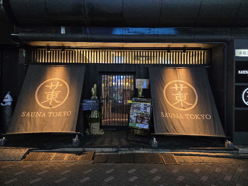 サウマネ😶‍🌫️整う管理職さんのサウナ東京 (Sauna Tokyo)のサ活写真