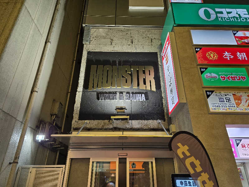 サウマネ😶‍🌫️整う管理職さんのMONSTER WORK & SAUNAのサ活写真
