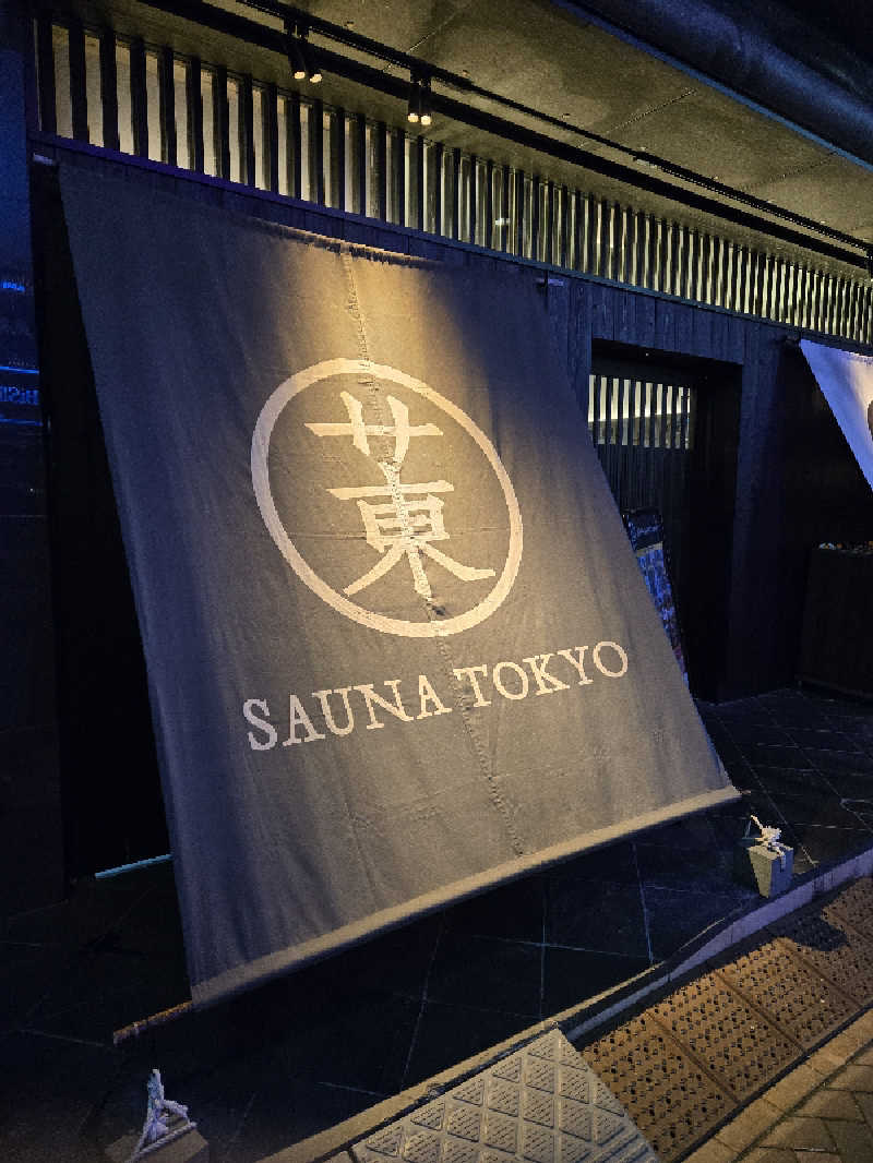 サウマネ😶‍🌫️整う管理職さんのサウナ東京 (Sauna Tokyo)のサ活写真