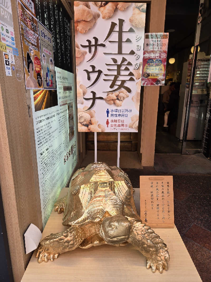 サウマネ😶‍🌫️整う管理職さんの生姜サウナ「金の亀」のサ活写真