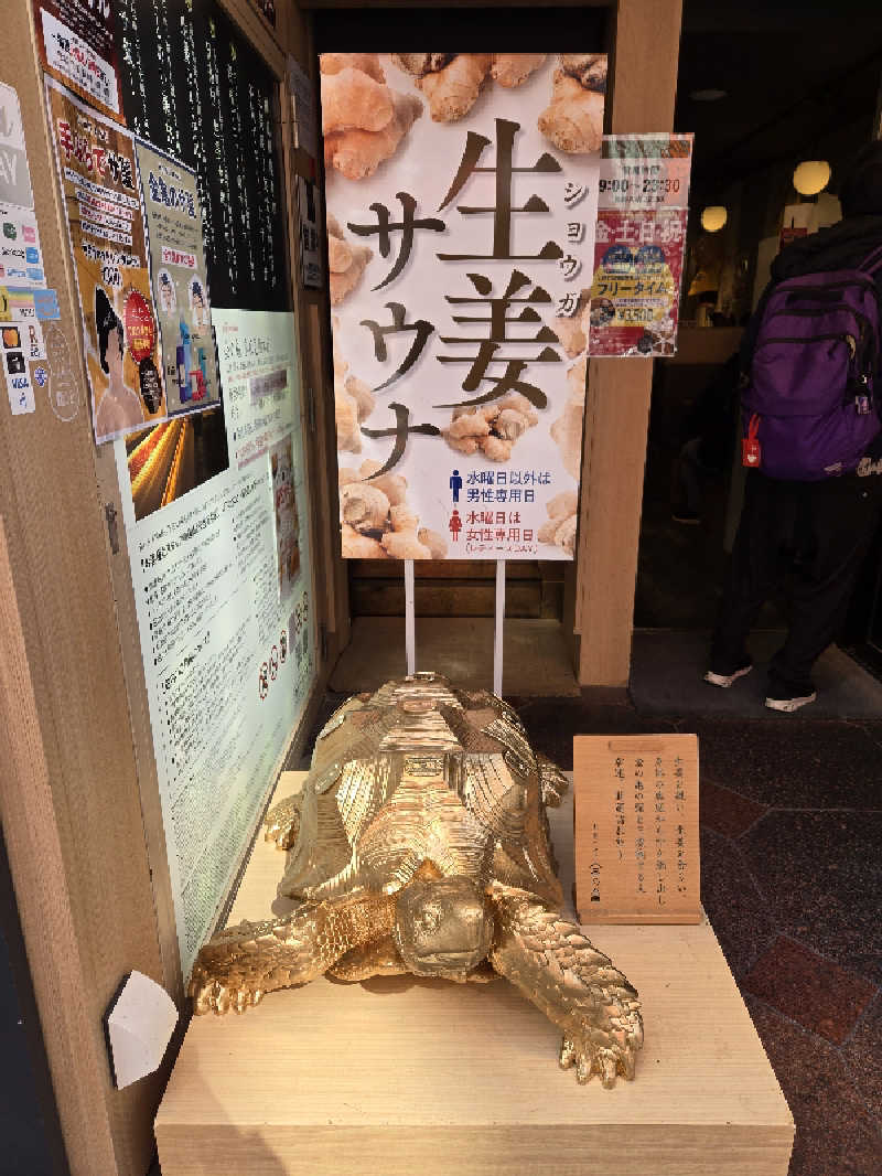 サウマネ😶‍🌫️整う管理職さんの生姜サウナ「金の亀」のサ活写真