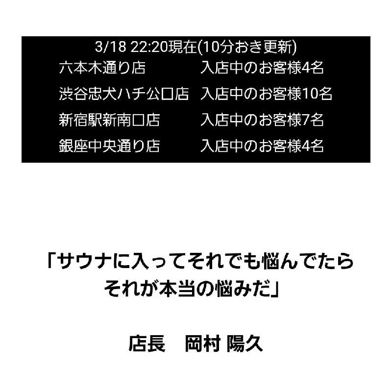 サウマネ😶‍🌫️整う管理職さんのオールドルーキーサウナ 新宿駅新南口店のサ活写真