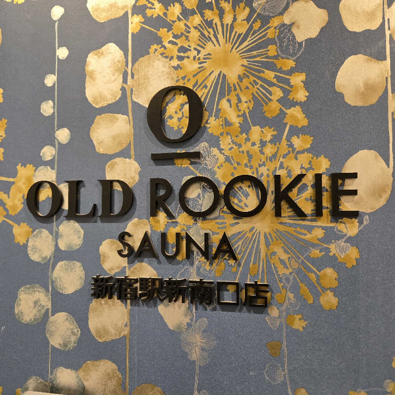 サウマネ😶‍🌫️整う管理職さんのオールドルーキーサウナ 新宿駅新南口店のサ活写真