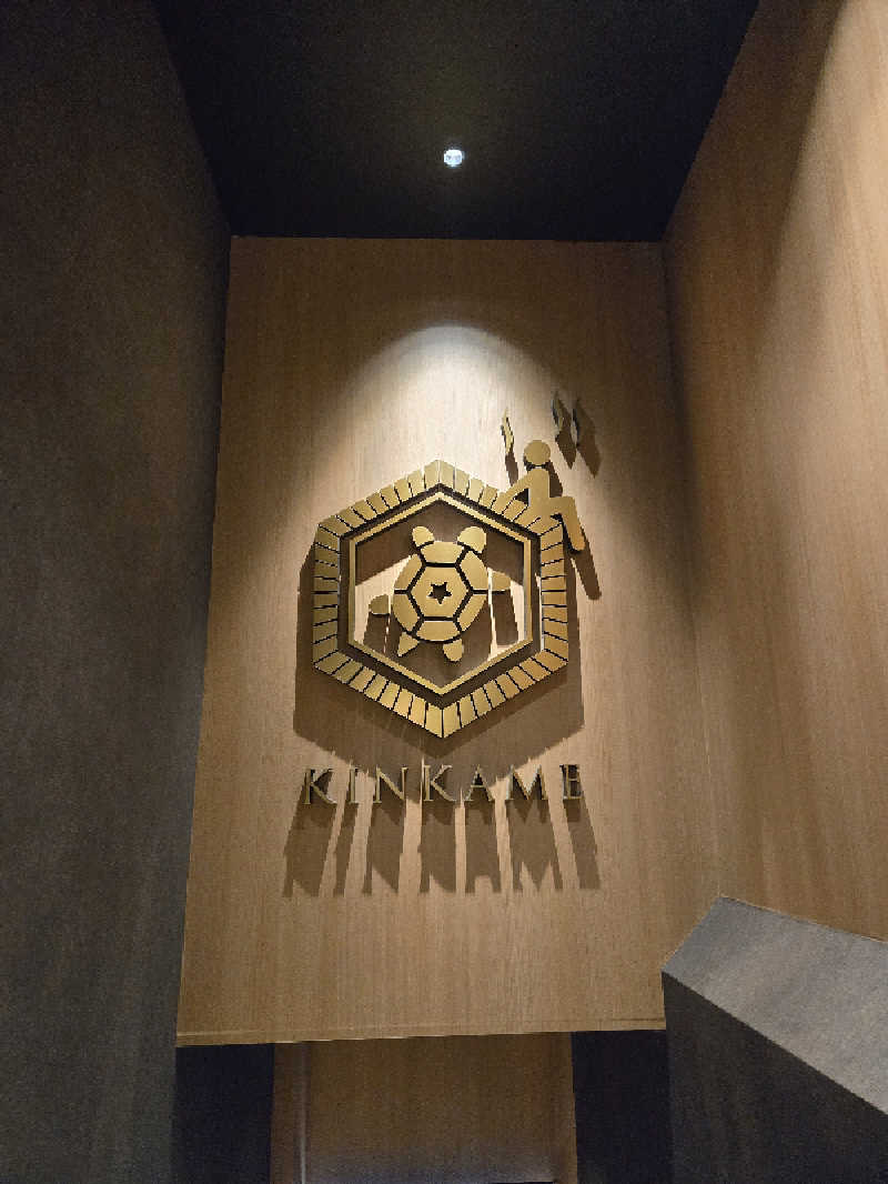 サウマネ😶‍🌫️整う管理職さんの生姜サウナ「金の亀」のサ活写真