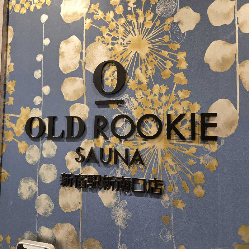 サウマネ😶‍🌫️整う管理職さんのオールドルーキーサウナ 新宿駅新南口店のサ活写真