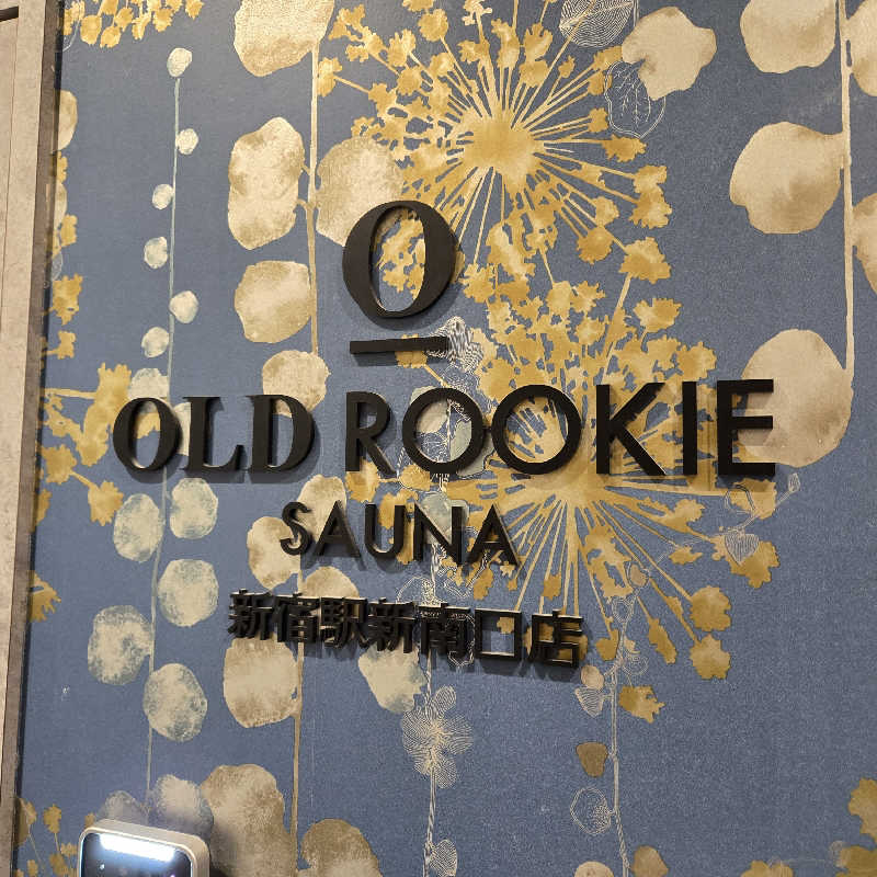 サウマネ😶‍🌫️整う管理職さんのオールドルーキーサウナ 新宿駅新南口店のサ活写真