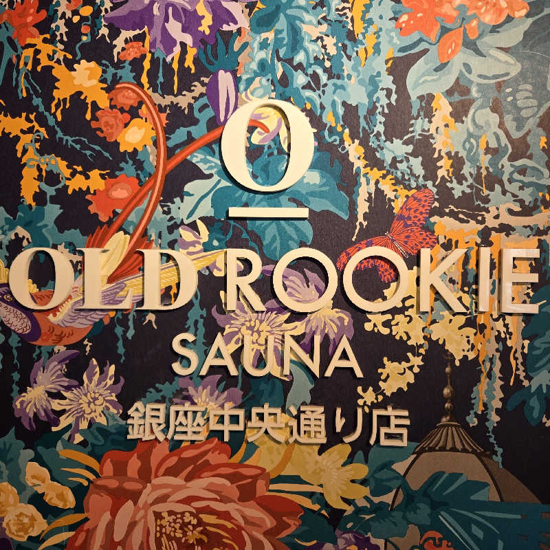 サウマネ😶‍🌫️整う管理職さんのオールドルーキーサウナ銀座中央通り店のサ活写真