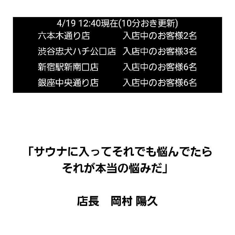 サウマネ😶‍🌫️整う管理職さんのオールドルーキーサウナ銀座中央通り店のサ活写真