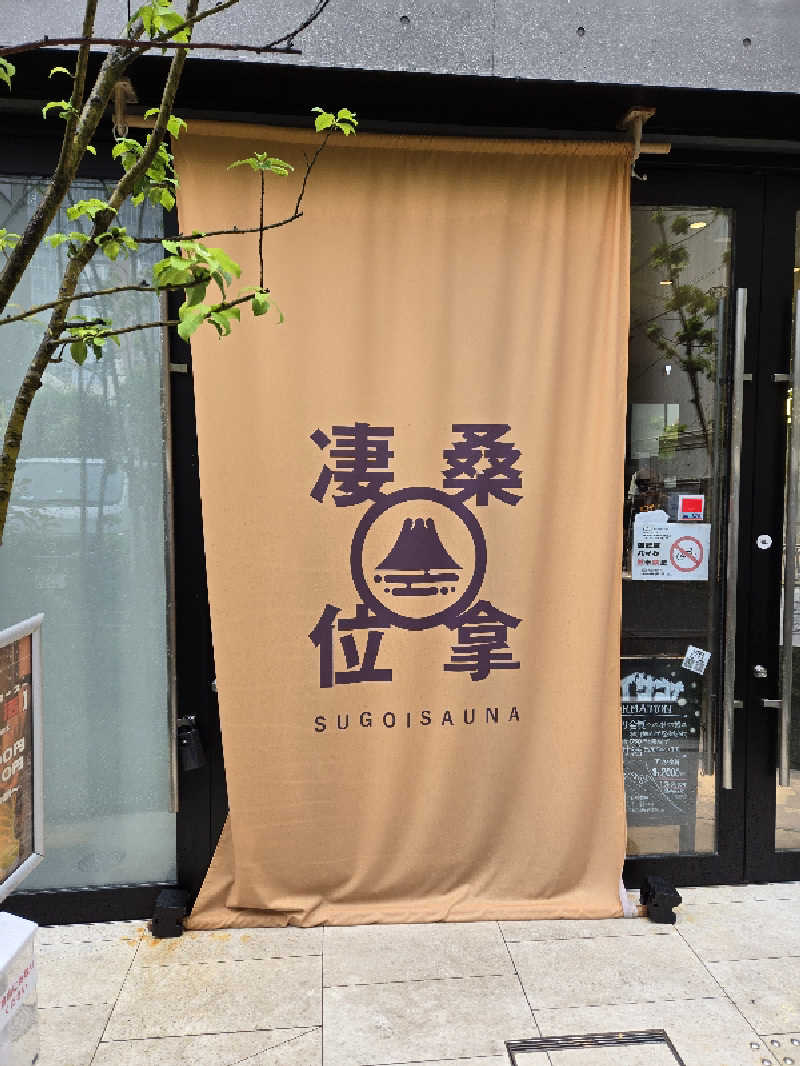 サウマネ😶‍🌫️整う管理職さんのスゴイサウナ赤坂店のサ活写真