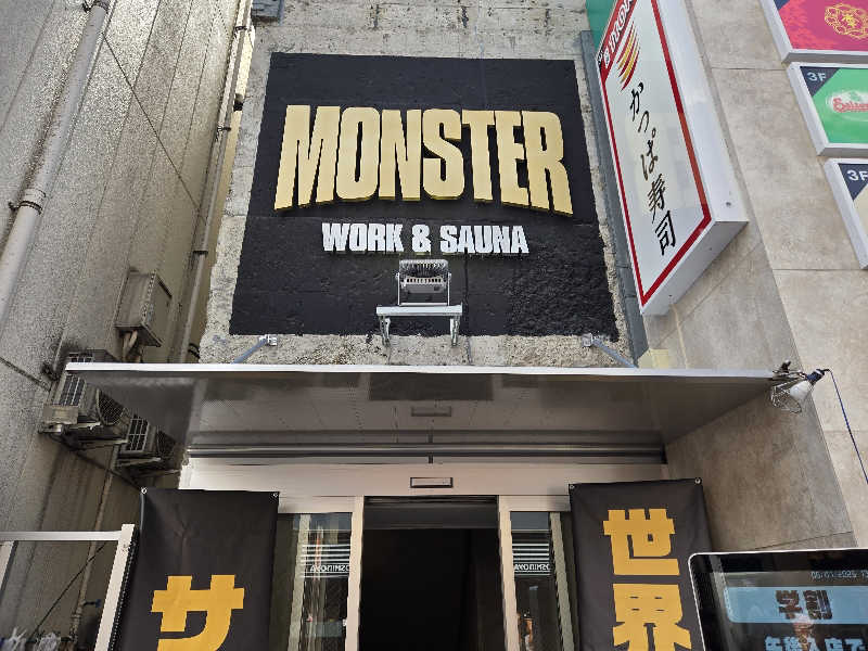 サウマネ😶‍🌫️整う管理職さんのMONSTER WORK & SAUNAのサ活写真