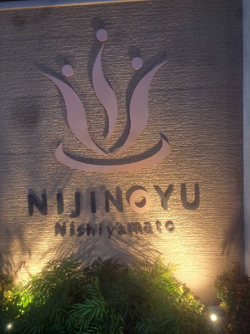 新谷純也さんの虹の湯 西大和店のサ活写真