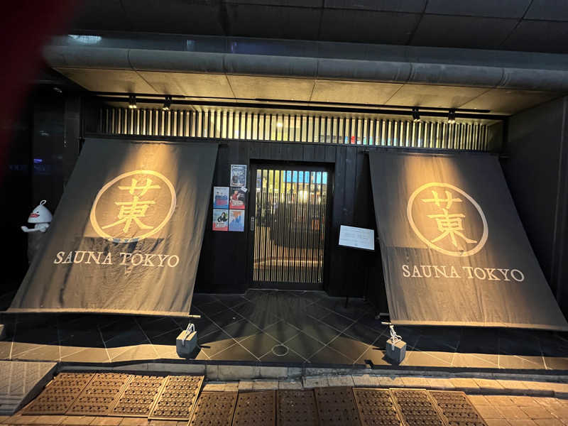 ヒ□シさんのサウナ東京 (Sauna Tokyo)のサ活写真