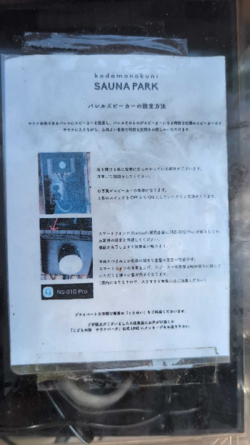 まさとさんのkodomonokuni SAUNA PARKのサ活写真