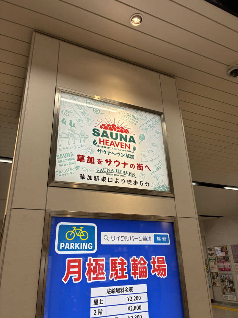 半ライス大盛りさんのサウナヘヴン草加のサ活写真