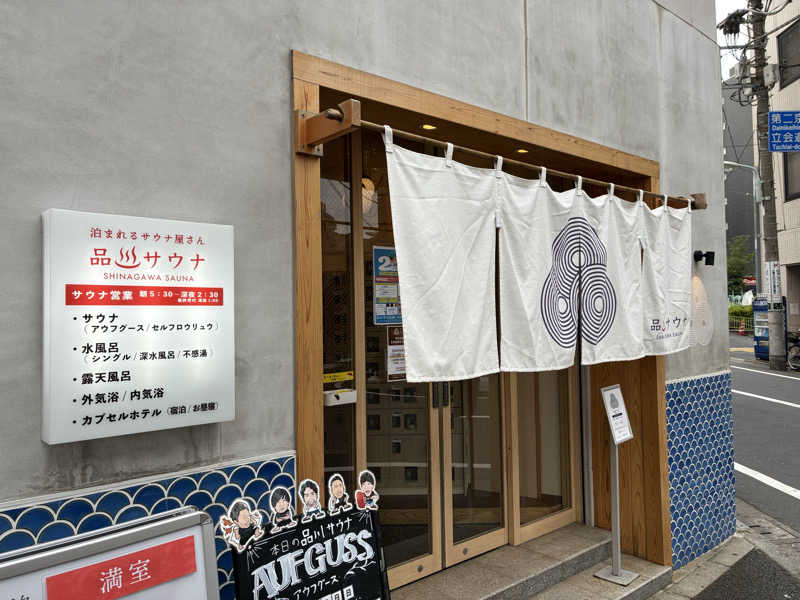 半ライス大盛りさんの泊まれるサウナ屋さん 品川サウナのサ活写真