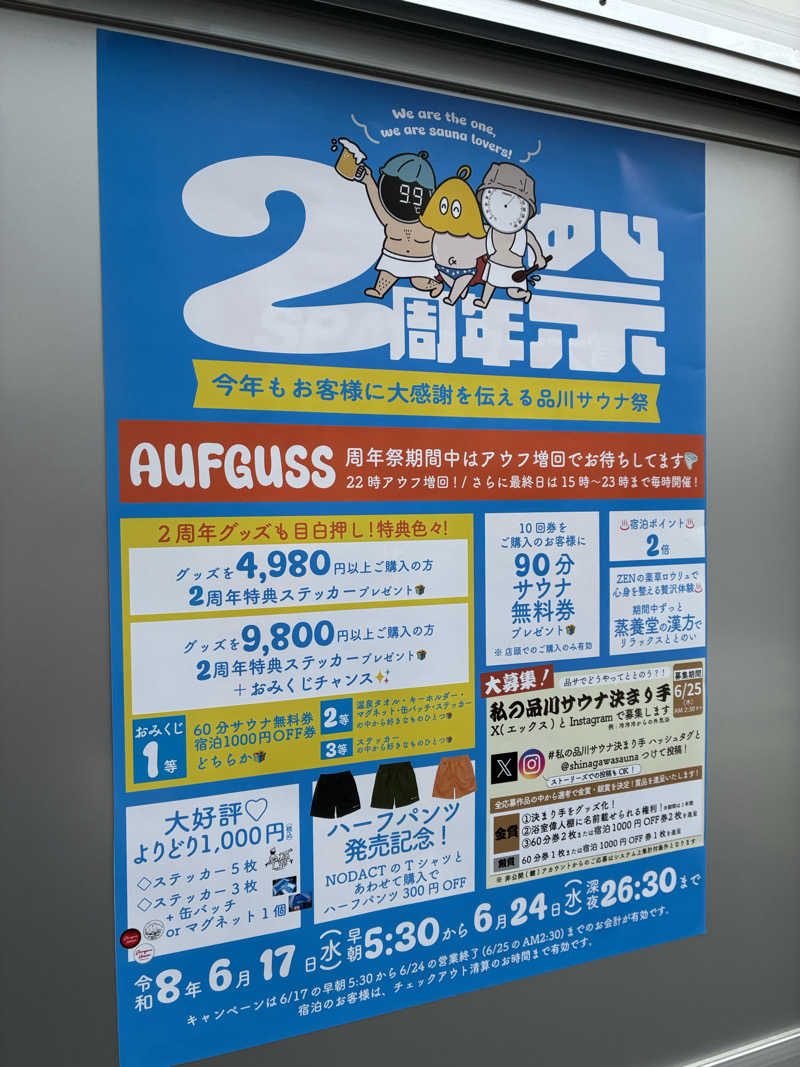 半ライス大盛りさんの泊まれるサウナ屋さん 品川サウナのサ活写真
