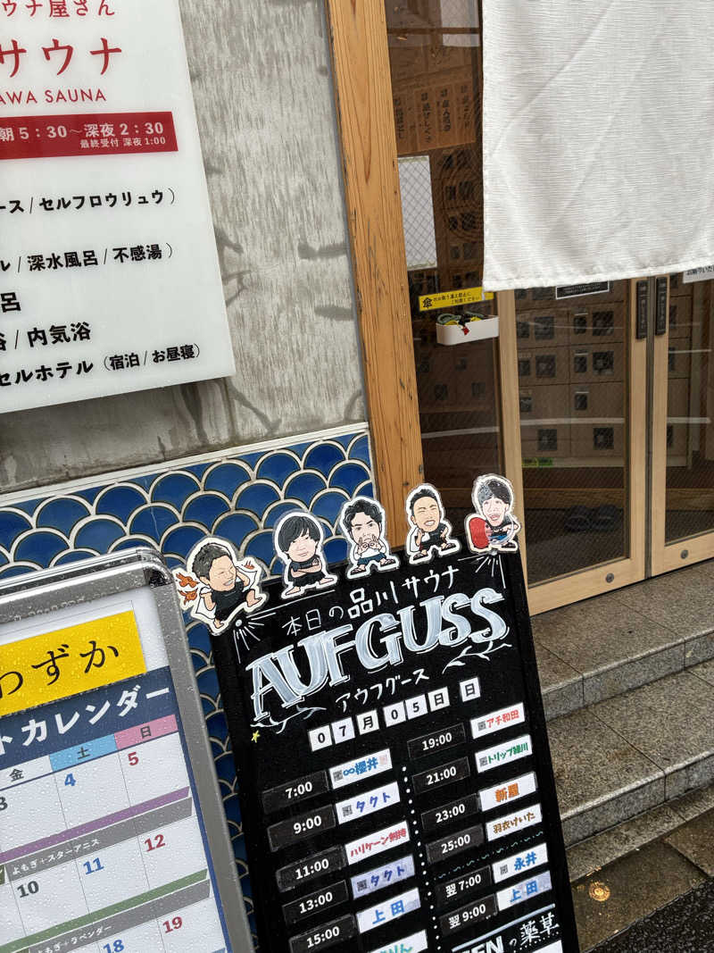 半ライス大盛りさんの泊まれるサウナ屋さん 品川サウナのサ活写真