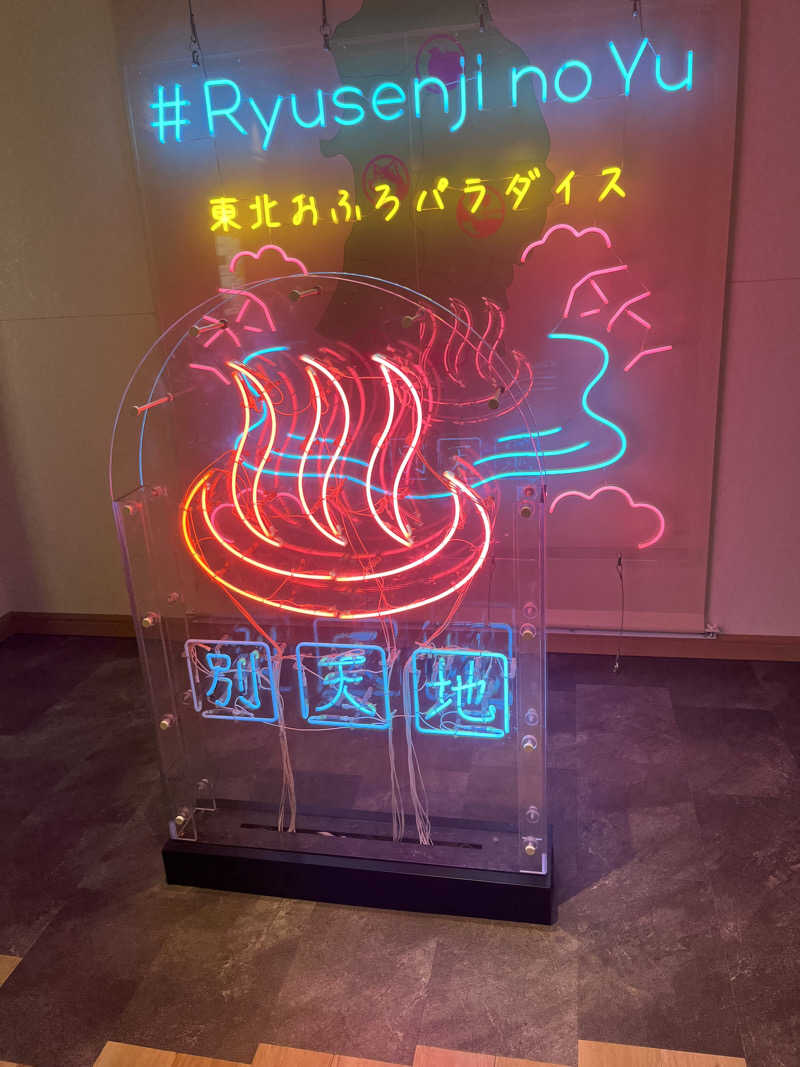 コングカズさんのスパメッツァ 仙台 竜泉寺の湯のサ活写真