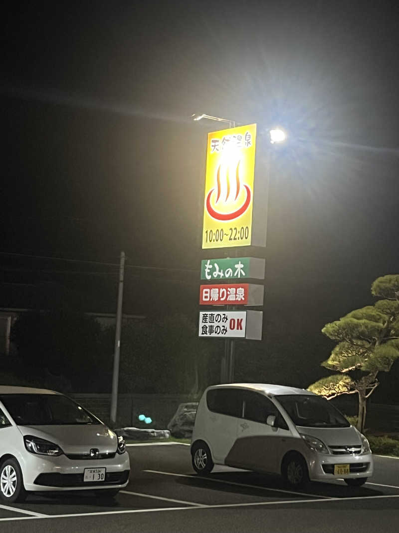 コングカズさんの天然温泉もみの木のサ活写真