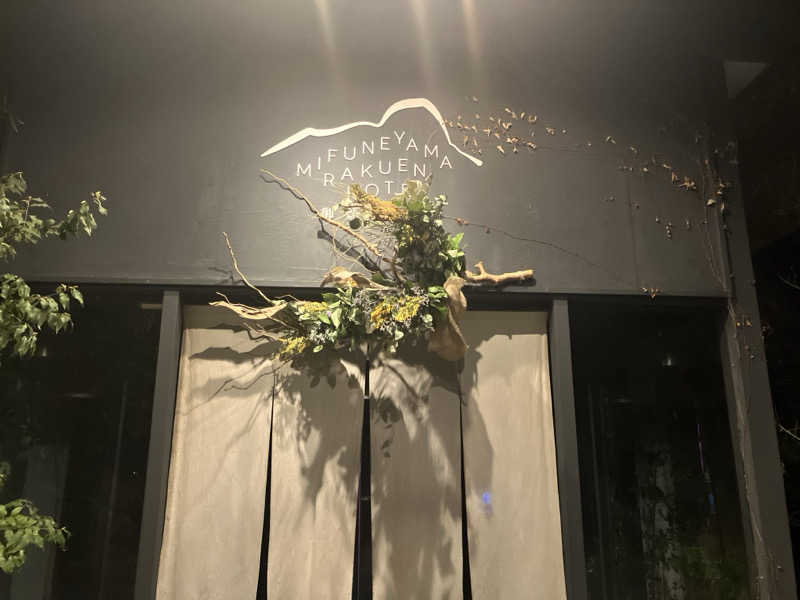 雪女さんの御船山楽園ホテル  らかんの湯のサ活写真