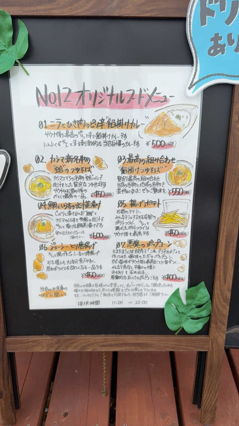 なにわさんさんのNo.12 Kashima Fan Zoneのサ活写真