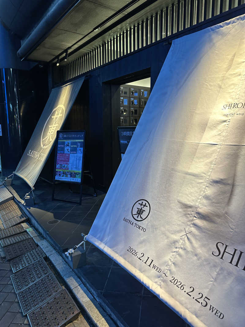 kouさんのサウナ東京 (Sauna Tokyo)のサ活写真
