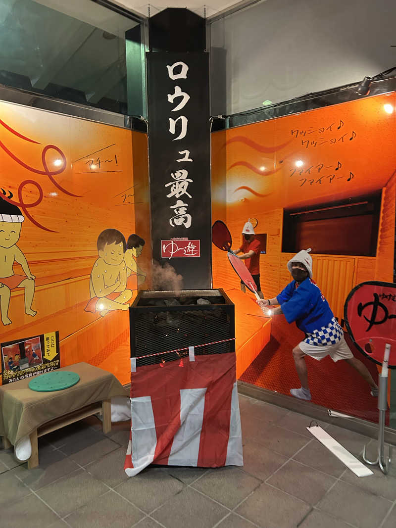 冷ウ無さんのゆけむり温泉 ゆ〜遊のサ活写真