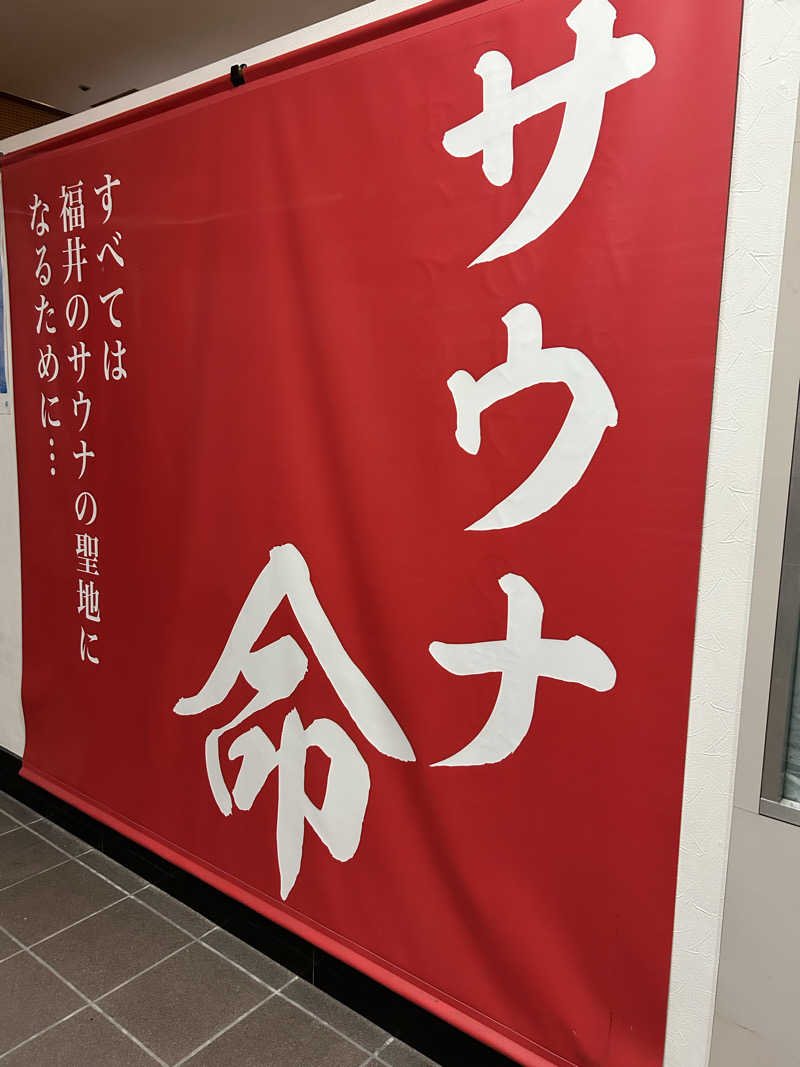 冷ウ無さんのゆけむり温泉 ゆ〜遊のサ活写真