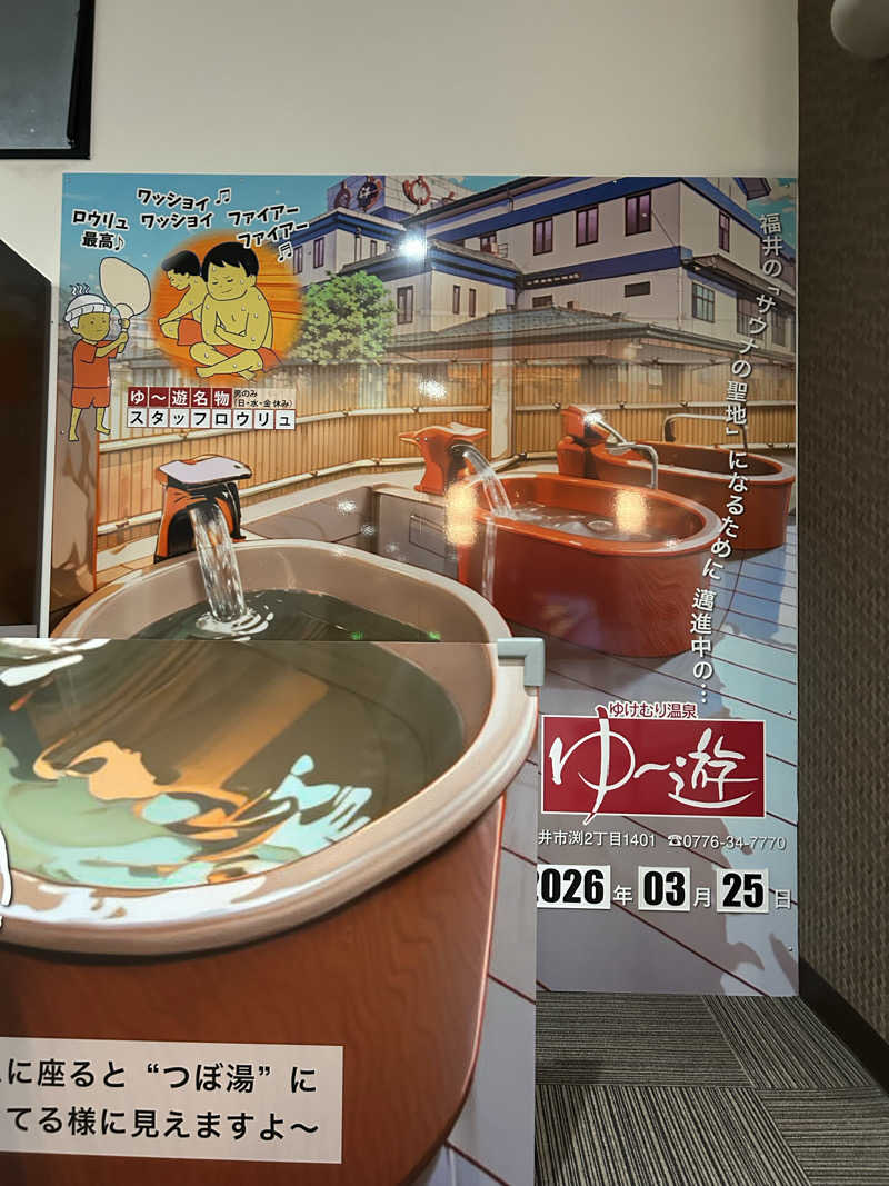 冷ウ無さんのゆけむり温泉 ゆ〜遊のサ活写真