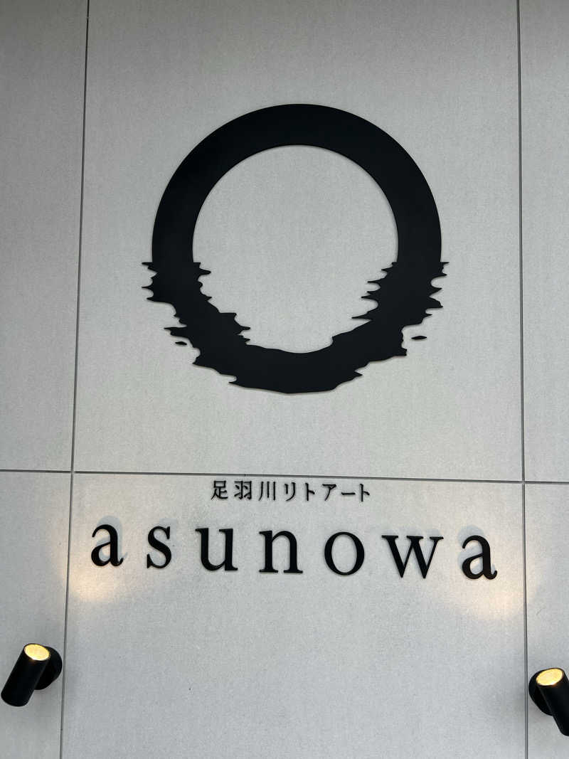 冷ウ無さんの足羽川リトアートasunowaのサ活写真