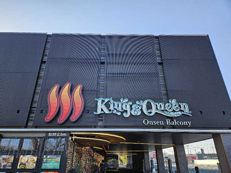 素人サウナーさんの温泉バルコニー キング&クイーンのサ活写真